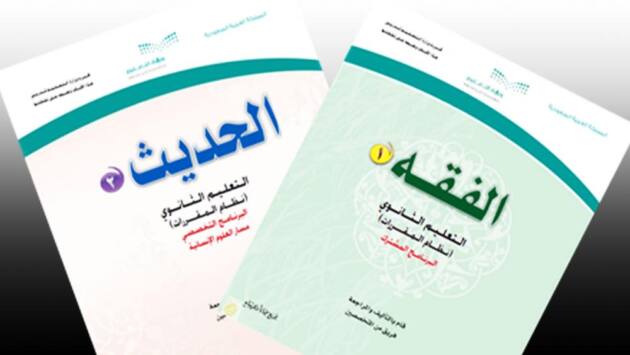 saudi textbooks